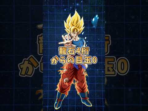 希望から絶望に落とされる瞬間3選 #shorts   #ドッカンバトル