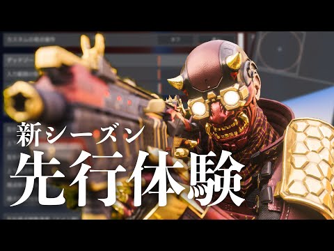 なんと、新シーズン先行体験、検証しま!!withロッコクさん