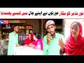 Wada Number Daar Noor Nazeer Ko Jaal Me Kaise Phansaya New Funny Video  Most Comedy You Tv Hd 2026