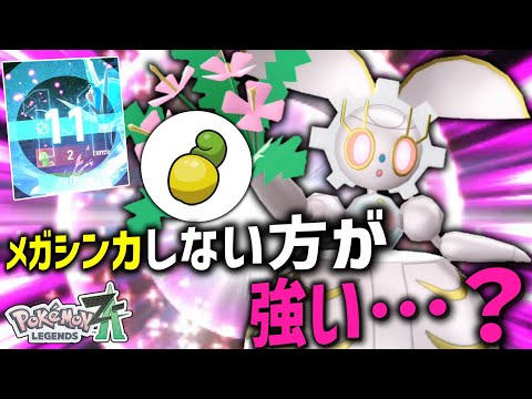 【ポケモンZA】もしかしてだけど「マギアナ」もメガシンカしない方が強いのか…？【ゆっくり実況】