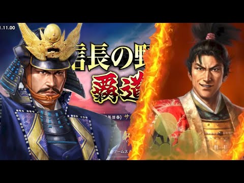 【信長の野望覇道 S12】水華vs黒天　白河小峰城防衛戦