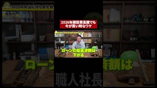 2026年建築費高騰でも今家を買うべき理由
