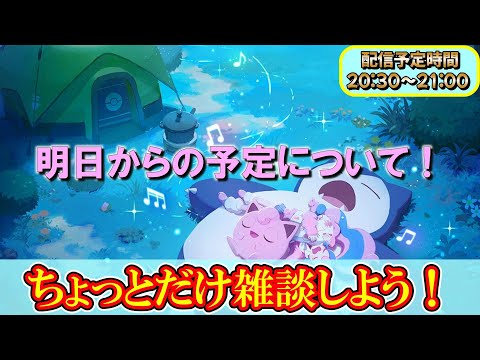 少しだけ雑談しましょ！