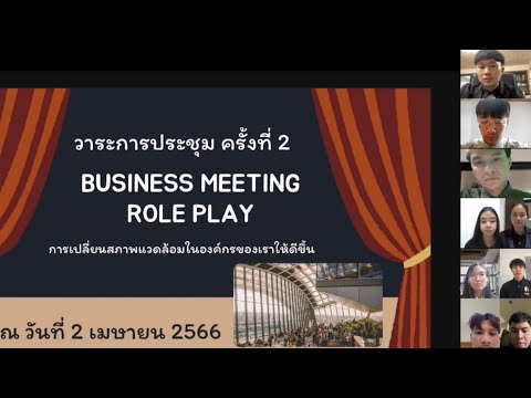 BusinessMeetingRolePlayกลุ