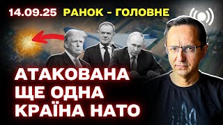Напряжённая ночь: атаки дронов, реакция НАТО и заявления лидеров