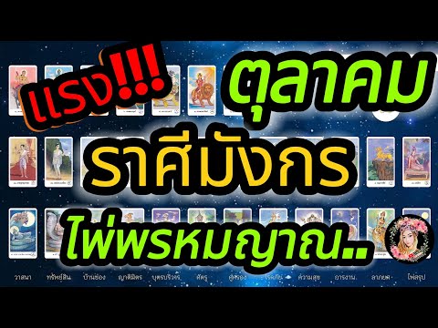 ดูดวง♑ราศีมังกร♑เดือนตุลาค