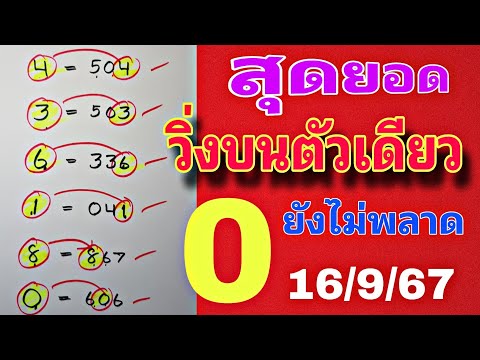 คำนวณได้0ออก606สูตรวิ่งบนต