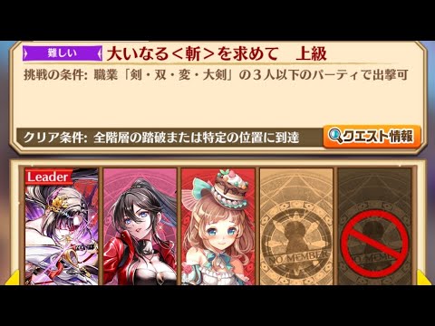【白猫】 剣アステリア 双剣ミステア 剣チョコラ 武器練磨の塔＜破＞ 斬の段 上級