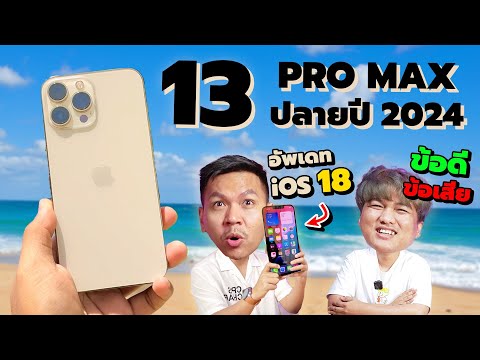 รีวิวหลังใช้iPhone13ProMax