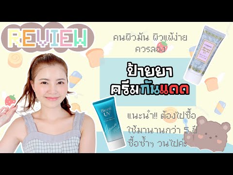 Review-ครีมกันแดด-CANMAKE-Merm Review-ครีมกันแดด-CANMAKE-Merm