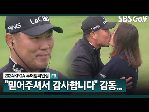 [2024 KPGA] 평범한 선수가 아니라 잘하는 선수가 되겠습니다 꺾이지 않는 사나이 이대한 시상식 & 인터뷰_KPGA 투어챔피언십 FR