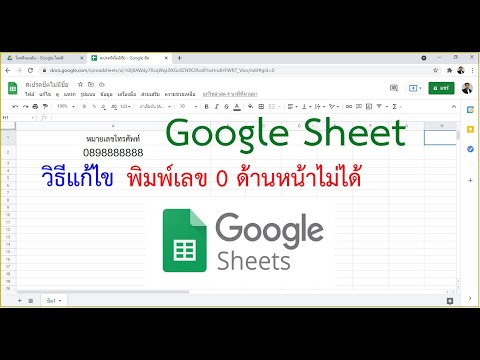 พิมพ์เลขศูนย์-(0)-ใน-Google-Sh พิมพ์เลขศูนย์-(0)-ใน-Google-Sh