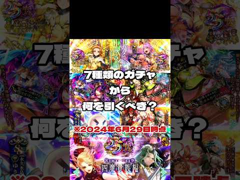 【ロマサガRS】残りわずか優先すべきガチャは何？勝手にランキング！　#アルちゃんねる #ロマサガRS