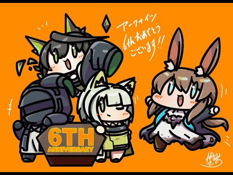 かがみきのの、唐突に始めるアクナイ。『祝アークナイツ6th！ドクターとしての誕生日！いろいろやります！』回