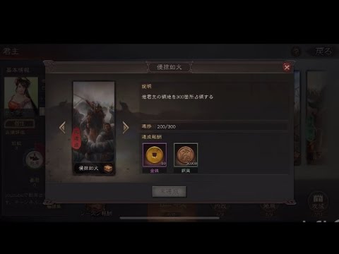三国志真戦､ちょっとした実績のクリアの仕方