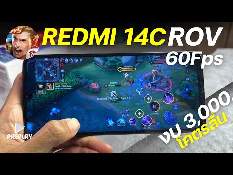 รีวิวเล่นเกมROVบนRedmi14C