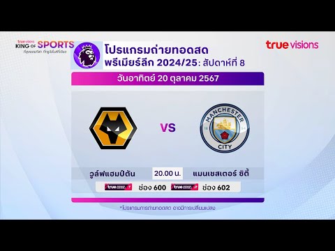 BIGMATCHพรีเมียร์ลีกอังกฤษ