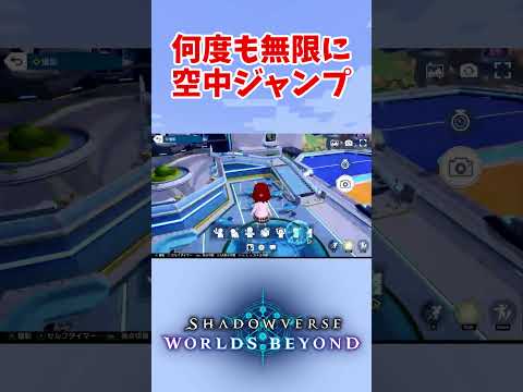 【シャドバ beyond】無限に空中ジャンプできることが判明しました。