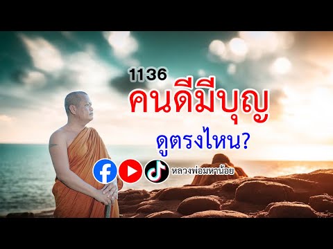 คนดีมีบุญดูที่ตรงไหน⭕️EP11