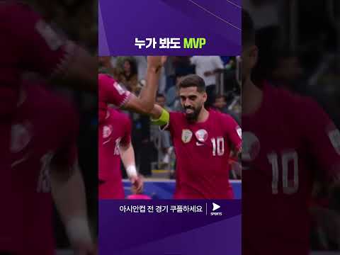 2023 AFC 카타르 아시안컵ㅣ카타르 vs 팔레스타인ㅣ카타르 MVP, 아피프의 활약상 