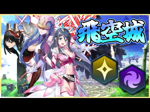 【FEH】織部つばさ飛空城【光】321-1