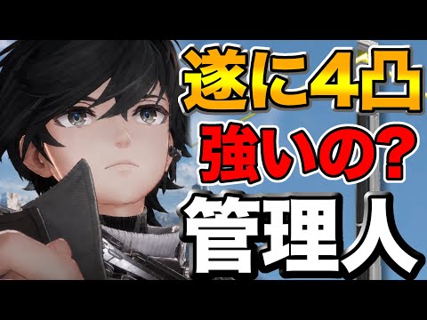 管理人は強いです(白い目)【エンドフィールド】【実況】