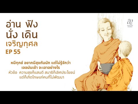 ญาณเวศก์ ออนไลน์ :: Nyanavesk Online Season4:EP55::หนีทุกข์อยากมีสุขกันนักแต่ไม่รู้จักว่าเจอมันเข