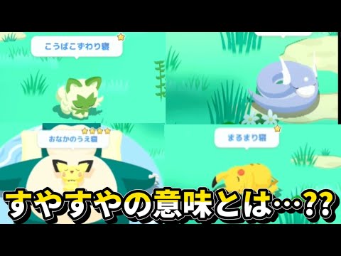 【ポケスリ】闇鍋の影響が大きすぎてキツイ…【ポケモンスリープ】【POKEMON】