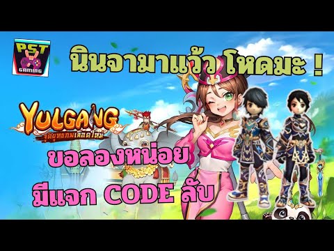 🔴Yulgang:จุติยุทธภพเลือดใหม่