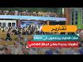 مئات الأطباء يجتمعون في صنعاء.. تطورات جديدة بعلاج الجهاز الهضمي