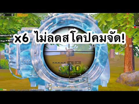 PUBGMOBILE:1vs4x6ไม่ลดสโค