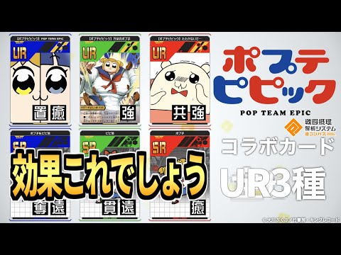 【ポプテピピックコラボ】マジでわかっちゃいました。【コンパス】