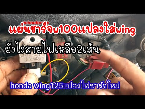 จะต่อยังไงสายไฟเข้าแผ่นชาร์จไม จะต่อยังไงสายไฟเข้าแผ่นชาร์จไม