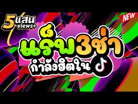 #กำลังฮิตในTIKTOK-★แร็พ3ซ่า--G #กำลังฮิตในTIKTOK-★แร็พ3ซ่า--G