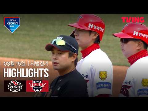 [KT vs KIA] 3/15 시범경기 I 2026 신한 SOL뱅크 KBO 리그 I 하이라이트 I