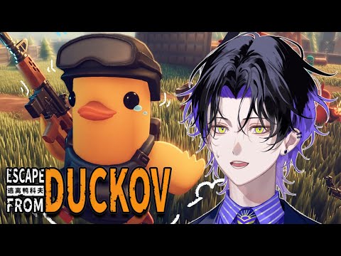 【Escape From Duckov】グワーーーッ！！！！！！！！！【麻倉シノ / ネオポルテ】