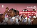 مدارس حضرموت تستعيد نبضها بعد شهر من الإضراب