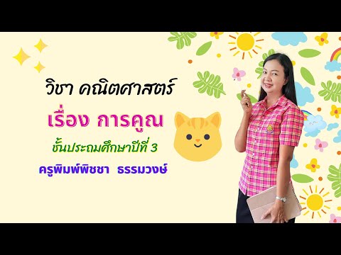 สื่อการเรียนการสอนเรื่องการค