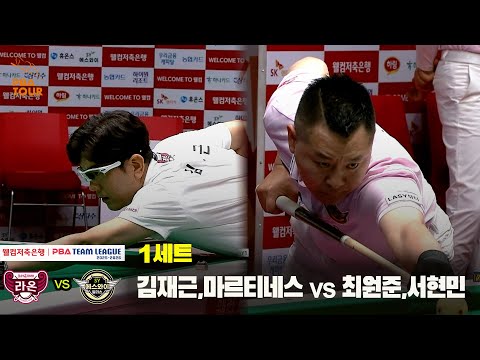 1세트 크라운해태(김재근,마르티네스) vs 에스와이(최원준,서현민)[웰컴저축은행 PBA 팀리그 25-26 2R]