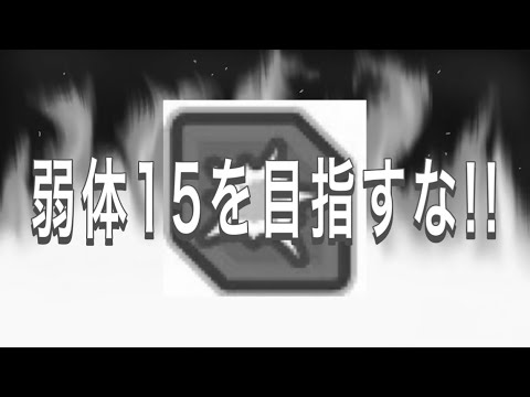 【プリコネR】黎明界ラビリンスの弱体15は最強だけど最弱だよ!!集めるなら他の遺物を集めろ!?