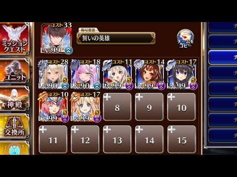 【千年戦争アイギス】夏に煌めく星となれ　神級　イベント配布 放置編成