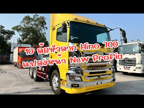 HINO70010ล้อหัวลากแปลงหน้า