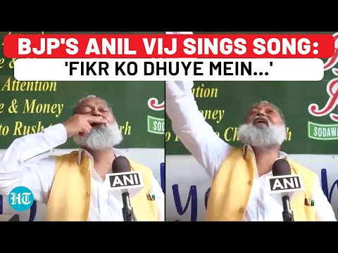 Haryana Election: BJP's Anil Vij Sings Song On Camera Amid Poll Result Suspense | Congress, JJP, AAP