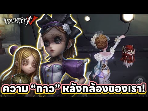 iDentityv|สปีคอิงลิดแบบกาวๆ