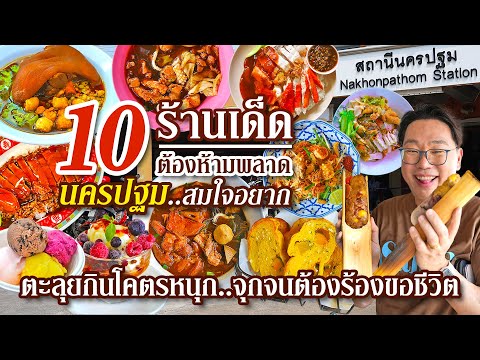 VLOG70l10ร้านเด็ดต้องห้าม