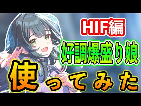 雨上がりのアイリス手毬使ってみたらなんか強くね?【学マス/学園アイドルマスター/HIF】