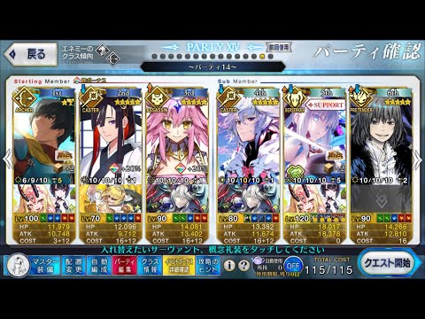 【FGO】強いモルガン借りて余裕な3T速攻! 90+ 高難易度 3ターン攻略「ファラオの饗宴」 Mystery House Challenge Quest Morgan 3TK【ミステリーハウス】