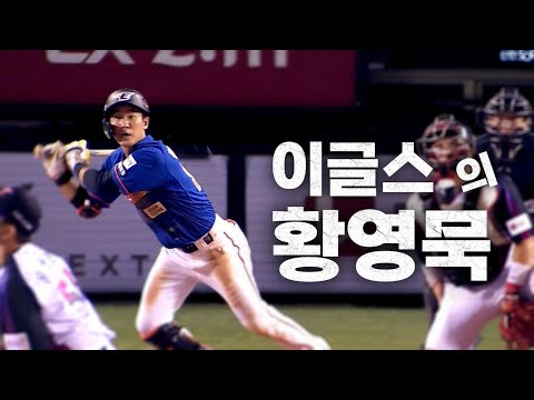 [한화 vs LG] 필요한 순간, 필요한 득점, 필요한 타자 한화 이글스 황영묵 | 9.06 | KBO 모먼트 | 야구 하이라이트