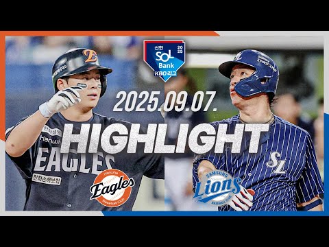 [한화이글스 vs 삼성라이온즈] 9.7(일) 야구 하이라이트｜2025 신한 SOL뱅크 KBO리그｜KBO X TVING