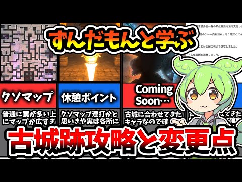 【WIZ ダフネ】本日開催の古城跡とは何なのか？前回から見る攻略法と変更点の予想【Wizardry Variants Daphne】